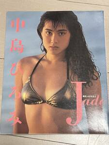 中島ひろみ写真集　Jade　撮影・松本昌久　近代映画社　1989