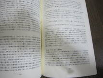 「講義資料　統率原論・統率論」防衛大学校防衛学教室　平成8年_画像7