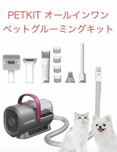 【PETKIT】犬猫用 バリカン グルーミングセット 5 in 1 多機能 ペット 掃除機 低騒音 プロ仕様 グルーミング吸引機