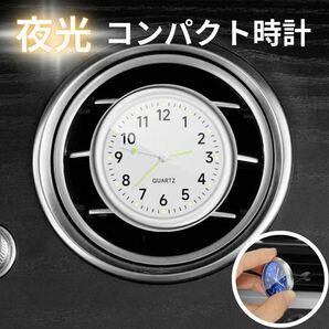 車載用時計 光る時計 車用クオーツ時計 アナログ時計 小型 クリップ ホワイトの画像1