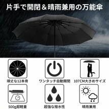 折りたたみ傘 12骨 晴雨兼用 自動開閉 ワンタッチ 遮光 遮熱 撥水 男女兼用 ネイビー_画像2