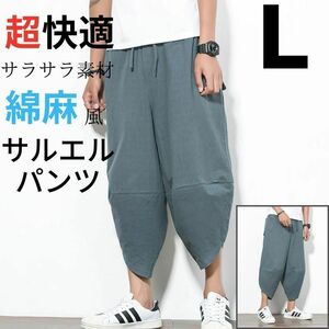 ワイドパンツ サルエルパンツ イージーパンツ メンズ アラジンパンツ 綿麻風 グレー L