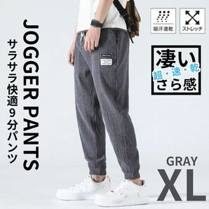 ジョガーパンツ メンズ ワークパンツ スウェットパンツ 通気性 グレー XL