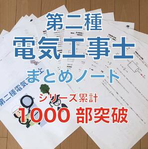 第二種電気工事士 要点まとめノート