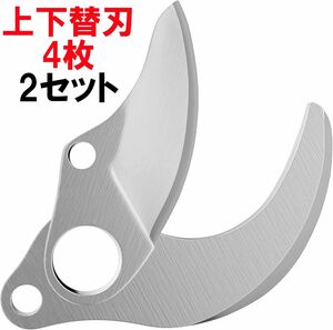 ★30日間保証付き★電動ハサミ 替刃　4枚　2組セット 替刃