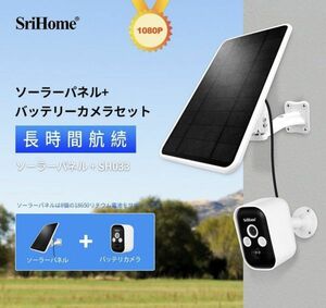 ★送料無料・30日間保証付き★Srihome2023最新 ソーラーパネル付き 防犯カメラ 200万画素 高画質 遠隔監視 動体検知 暗視撮影 彩色録画