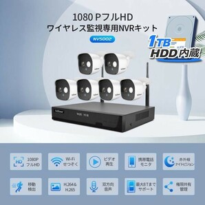 ★送料無料・30日間保証付き★防犯カメラ6台セット 1TB HDD内蔵 監視カメラ 屋外 IP66防水 監視カメラ 遠隔監視&動体検知 暗視撮影の画像1