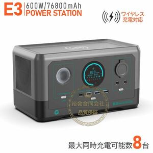 ★送料無料・30日間保証付き★ポータブル電源 600W大功率 76800ｍAHコンパクト 軽量 E3ポータブルバッテリー 正弦波/DC/USB/type C出力