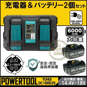 ★送料無料・30日間保証付き★マキタ18v 充電器DC18RD+BL1860B 6.0Ah バッテリー 2個セット 互換 マキタ バッテリー 残量表示