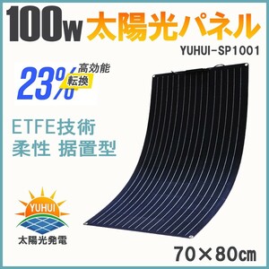 ★30日間保証付き★100Wソーラーパネル 単結晶 フレキシブル 柔軟 極薄 軽量 携帯便利 RV キャンピングカー 船舶