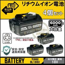 マキタBL1860B 4個セットマキタ18V 6.0Ah バッテリー 互換 マキタ バッテリー 残量表示機能 保護カバー付き_画像1
