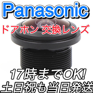 Panasonic パナソニック インターホン ドアホン VL-V571 VL-V571L 交換用レンズ カメラレンズ 社外品 互換品 ①の画像1