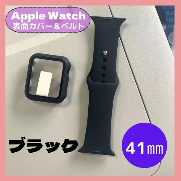 ★在庫セール5/29まで★ AppleWatch ブラック 41㎜ バンド カバー アップルウォッチ ケース ★最新機種対応★