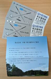 平和 PGM 株主優待券2,000円分