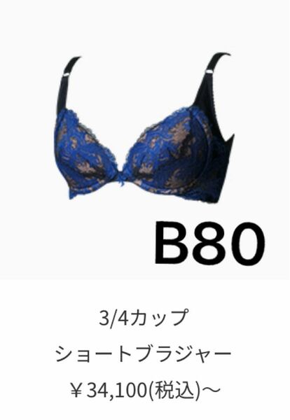 マルコ　カーヴィシャス 3/4カップ ショートブラジャー　B80