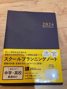 スクールプランニングノート　中学・高校教員向け