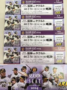 4月27日（土）甲子園球場　ヤクルト戦　ライトスタンド指定席　14:00開始　4連番　小学生以下の子供にはKIDSユニホームプレゼント有