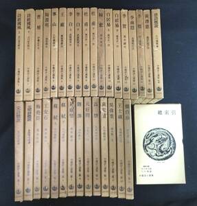 Y027 ◆中国詩人選集 一括◆1集2集 全33冊揃 函付き 詩歌集 漢詩 中国文学 岩波書店 当時物 骨董 古美術 古典籍 古文書 古本 和本 古書