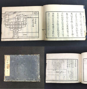 Y971 建築◆匠家雛形 増補初心伝◆中2 宮大工 木造建築 図面 図案 絵入 江戸明治時代物 浮世絵UKIYOE 木版画 骨董古美術古文書和本古書