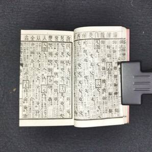 Y017 豆本 字書◆四声音訓 広益会玉篇◆上下2冊揃 字引 字典 大塚子成 明治 時代物 版画 骨董 古美術 古典籍 古文書 和本 古書の画像5