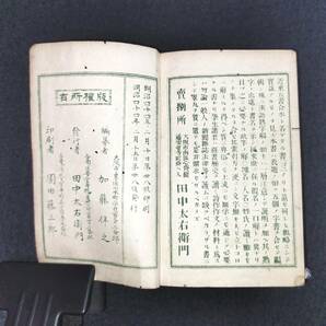 Y919 豆本 字書◆鼇頭篆書 日本無双玉編◆字典 字引 篆刻 加藤伴之 田中太右衛門 明治 時代物 版画 骨董 古美術 古典籍 古文書 和本 古書の画像9