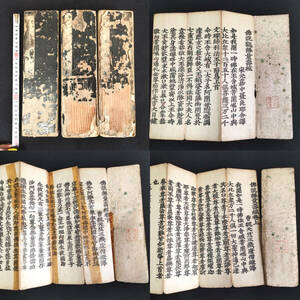 Y977 Buddhism *. opinion . less amount ... opinion less amount ..*3 pcs. . earth three part . sutra . paper .... large . Buddhism .. China tree version antique old fine art old document peace book@ old book 