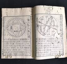 Y916 絵入 天文学◆天経或問◆3冊 宇宙論 星座 地球図 天体図 江戸 時代物 木版画 浮世絵 UKIYOE 骨董 古美術 古典籍 古文書 和本 古書_画像6