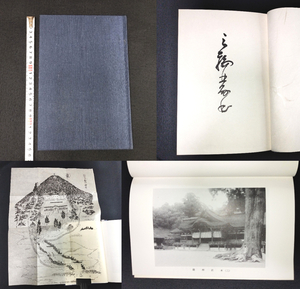 Y959 神道◆三輪叢書◆函付 絵入 古写真 三輪山 三輪大明神絵図 大神神社 厚本 戦前 時代物 浮世絵 UKIYOE 骨董 古美術 古文書 和本 古書