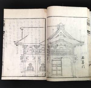 Y997 建築◆新撰大工雛形◆2 社寺建築 門 宮大工 意匠 木造 図面 図案 絵入 絵本 江戸 時代物 浮世絵 UKIYOE 骨董 古美術 古文書 和本 古書