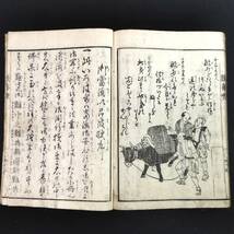 Y998 絵入 仏書◆信後相続 歓喜嘆◆長秀画 浄土真宗 仏教 絵本 史料 江戸時代物 浮世絵UKIYOE 木版画 骨董 古美術 古典籍 古文書 和本 古書_画像7