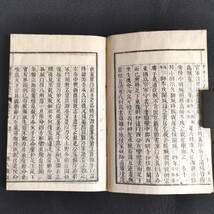 Y016 歴史書 漢籍◆増補 日本政記◆7冊 日本史 史書 漢文 中国 頼久太郎 史料 明治 時代物 木版 骨董 古美術 古典籍 古文書 和本 古書_画像8