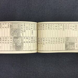 Y976 豆本 絵入◆東京町名案内◆名所 名勝 浅草寺真図 地誌 郷土資料 絵本 横本 明治時代物 浮世絵UKIYOE 銅版画 骨董古美術古文書和本古書の画像8