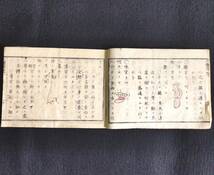 Y910 彩色 絵入 人体図◆人體問答◆指文字 城谷謙 横本 史料 明治 時代物 浮世絵 UKIYOE 木版画 骨董 古美術 古文書 和本 古書_画像6