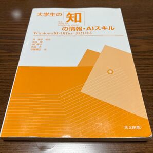 大学生の知の情報・AIスキル