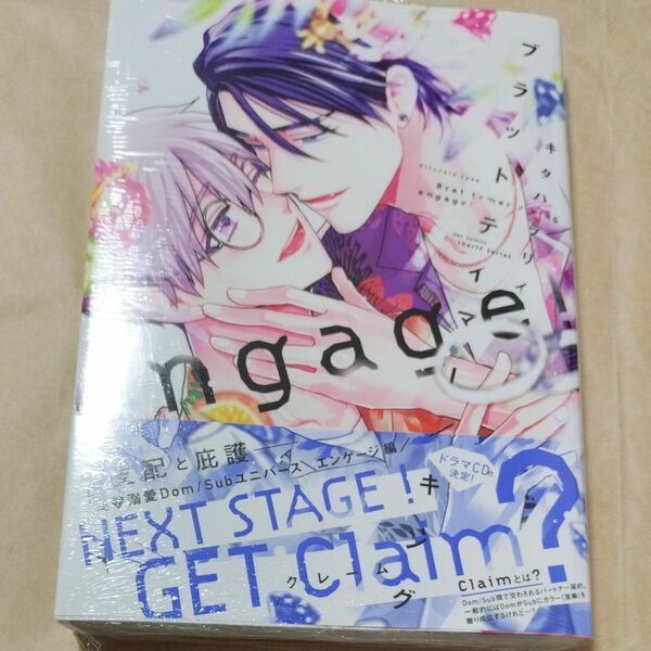 新刊　ブラットテイマー/キング engage!　ブックカバー付き　新品