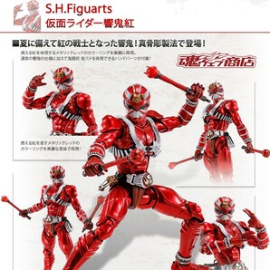 S.H.Figuarts 真骨頂製法 仮面ライダー 響鬼 紅 フィギュア 響鬼紅