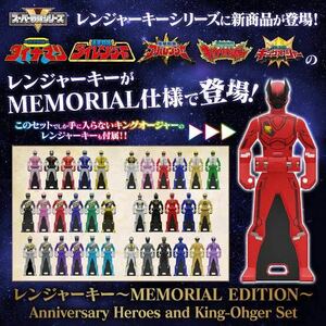 海賊戦隊ゴーカイジャー　レンジャーキー -MEMORIAL EDITION- Anniversary Heroes and King-Ohger Set キングオージャー　新品未開封品