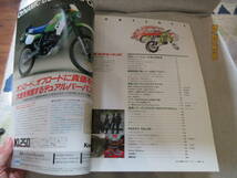 別冊モーターサイクリスト MOTOR CYCLIST 1984年7月号 No.69 2サイクル250スポーツ 4車比較試乗 最新内外タイヤ7種テスト DUCATI900SS _画像4