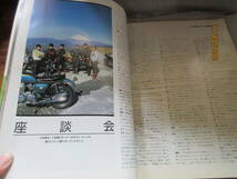 別冊モーターサイクリスト MOTOR CYCLIST 1986年4月号 No.91 日本のナナハン史 最終回 旅=幻を求めて KAWASAKI GPz400R 砂漠の戦士達_画像10