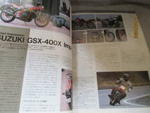別冊モーターサイクリスト MOTOR CYCLIST 1986年5月号 No.92 ツーリング二つの貌 道はある 道草する 第15回東京モーターサイクルショー _画像7