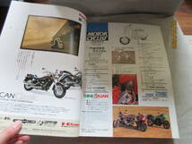 別冊モーターサイクリスト MOTOR CYCLIST 1996年3月号 No.219 カワサキツインカム変遷史 歴代DOHCモデル試乗 スーパースポーツシングル３車_画像4