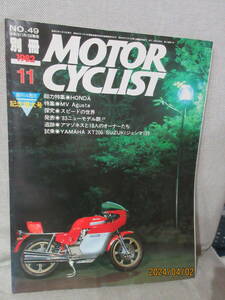別冊モーターサイクリスト MOTOR CYCLIST 1982年11月号 No.49 創刊4周年 記念増大号 HONDA MV Agusta アマゾネスと18人のオーナーたち