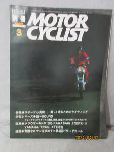 別冊モーターサイクリスト MOTOR CYCLIST 1982年3月号 No.41 スポーツ心満喫 美しく走るためのライディング 音=SOUND クラウザーMKM1000