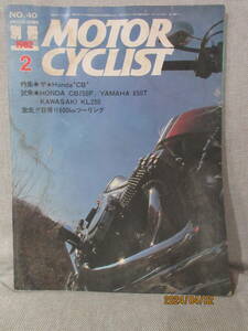 別冊モーターサイクリスト MOTOR CYCLIST 1982年2月号 No.40 ザ★Honda ‘CB‘ HONDA CB750F/YAMAHA650T 日帰り600kmツーリング 