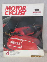 別冊モーターサイクリスト MOTOR CYCLIST 1984年4月号 No.66 MAGNI MB2&マーニStory 近着Specialバイク3車試乗 マイナーチェンジしたVT250F_画像1