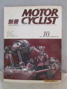 別冊モーターサイクリスト MOTOR CYCLIST 1987年10月号 No.109 DUCATI L TWINS アパッチケン+Harley-Davidson FLH Classic ガレージ訪問