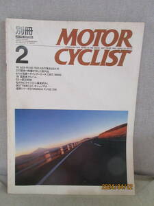 別冊モーターサイクリスト MOTOR CYCLIST 1990年2月号 No.138 戦歴に彩られたZの歴史 一車一筋32年間 そして 女性航空整備士 小暮茉莉さん 