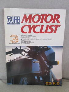 別冊モーターサイクリスト MOTOR CYCLIST 1994年3月号 No.192 ’94カスタムトレンドを読む 我ら、10万kmクラブ ガレージ訪問 高橋信之宅