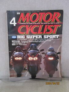 別冊モーターサイクリスト MOTOR CYCLIST 1996年4月号 No.220 検証 BIG SUPER SPORT 国産車vs外国車 プライスバリュー対決 追跡シリーズ