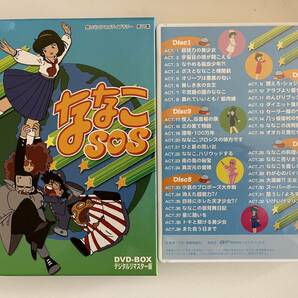 DVD☆中古■ななこSOS DVD-BOX デジタルリマスター版 声優：木藤玲子／三ツ矢雄二／古谷徹ほかの画像3